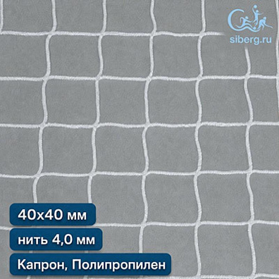 Сетка страховочная квадратная ячейка 40х40 мм нить 4,0 мм полипропилен, капрон